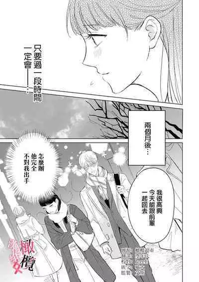 Kawai sugiru Kouhai, Jitsu wa Mechakucha xx deshita.|可爱过头的后辈其實特別XX