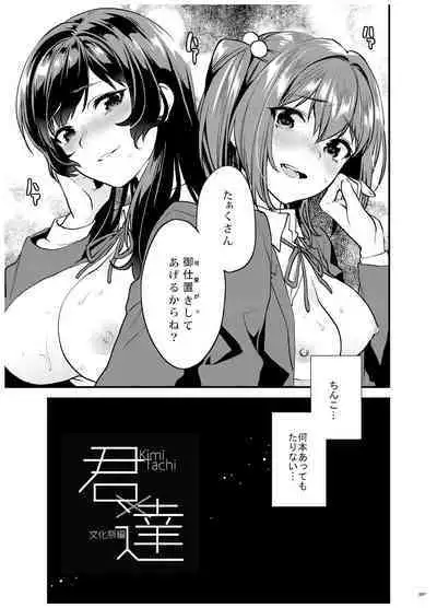 [Mushaburu (Musha Sabu)] Ane-Gimi Imouto-Gimi Bunkasai Soushuuhen [Digital]