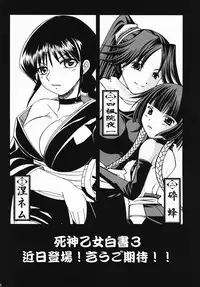 (C69) [LADY VERMILION (Hanamatsuri Mamiko, Kojima Aya)] Gotei Juusanbantai Shinigami Otome Hakusho 2 (Bleach)