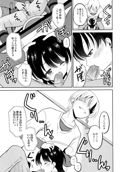 Hatsumono no Imouto o Jikkei ga Okasu!