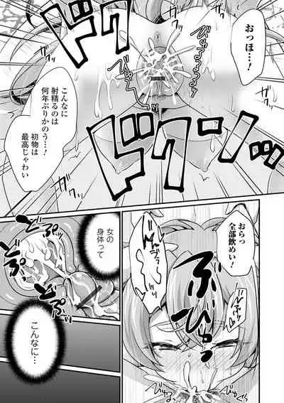 WEB Ban Mesuiki!! Nyotaika Yuugi Vol.06