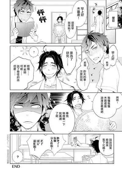 Sensei to Joshu no Renai Do Sukutei! | 教授与助手的恋爱度测定! 1-5