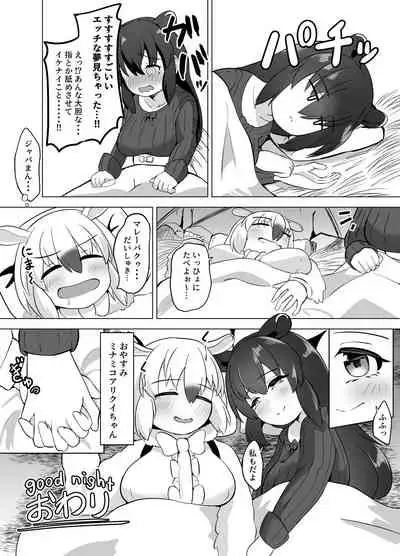 夢喰いの一幕 ~マレーバクがミナミコアリクイと百合エッチするお話~