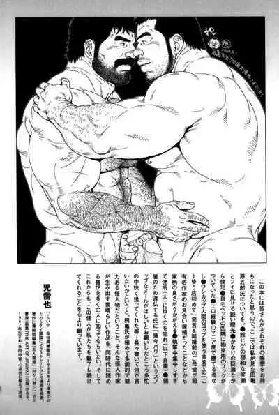 Gedou no Ie Gekan | House of Brutes Vol. 3 Ch. 8