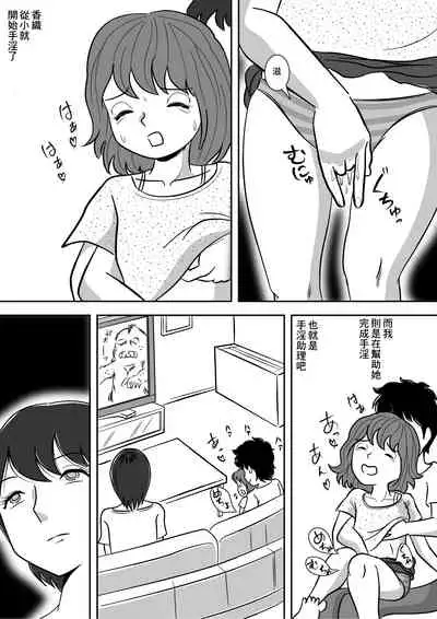 Imouto no Onanii o Tetsudau Ani Sore o Mimamoru Haha