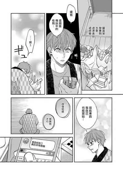 Sex Sales Driver Ch. 1-5