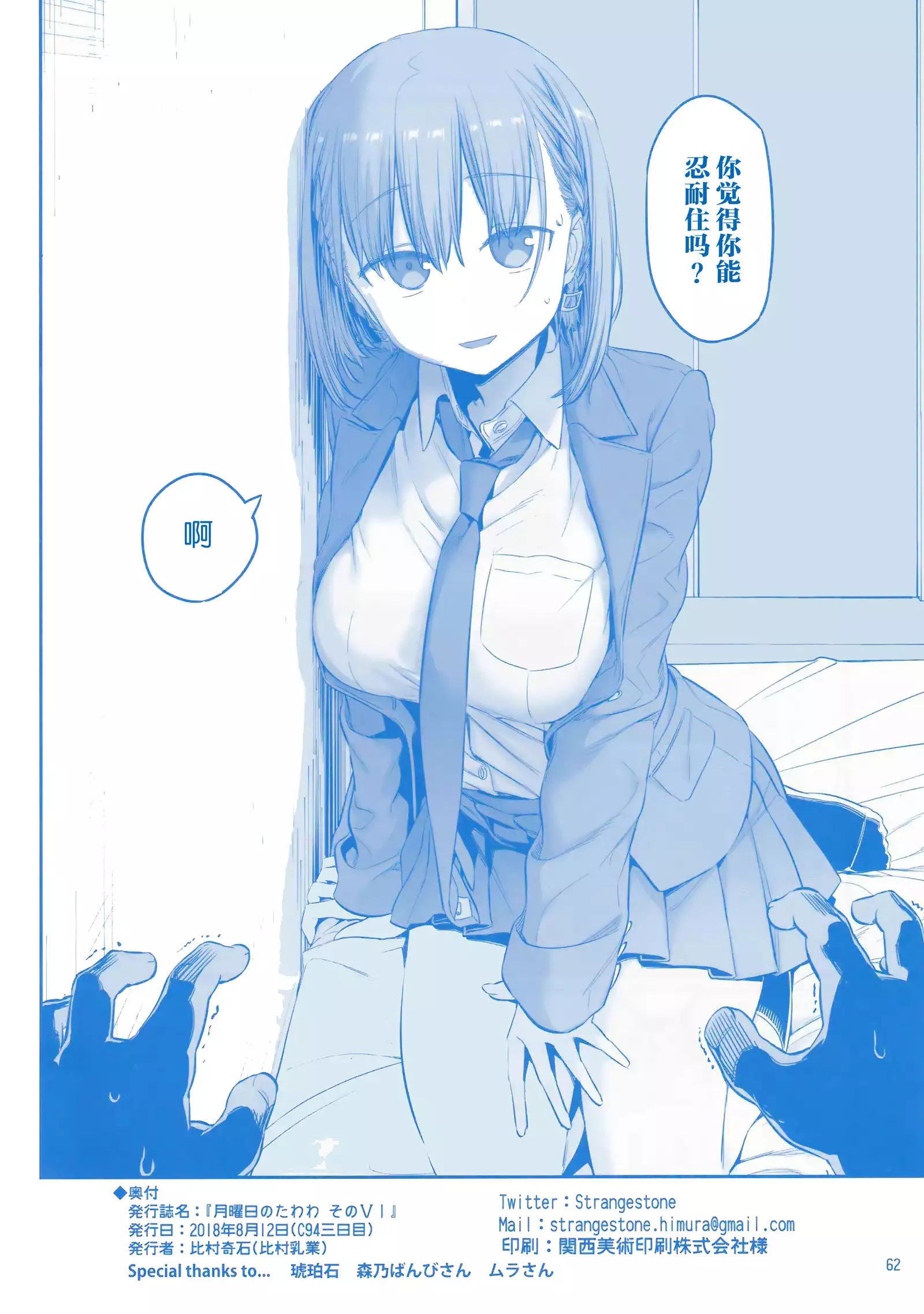 Getsuyoubi no Tawawa Sono VI