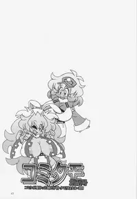 (C80) [Belemnite (Inoue Akihiro)] Comitamo Soukangou (Robopon)