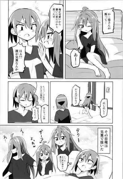 TS Mesugaki Aniki o Wakarasetai