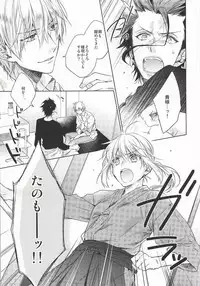 (Ou no Utsuwa 11) [LEGO! (Nakagawa)] Another Heaven (Fate/Zero)