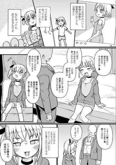 Digital Puni Pedo! Vol. 30