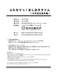 [Oshiruko Kan (Piririnegi)] Futanari! Oshioki Time ~Shounen Shojo Soushitsu-hen~ [Digital]