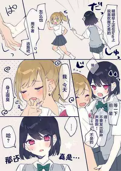 Junjou Gyaru-chan to Sukebe na Senpai, Teiten Déformer E