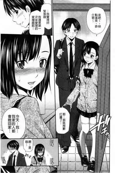 [Sabashi Renya] Hotetta Karada wo Hitorijime [Chinese]