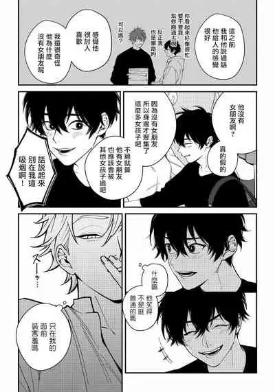 Shitto wa Ai wo Kumoraseru | 嫉妒让爱蒙上阴翳 Ch. 1-5