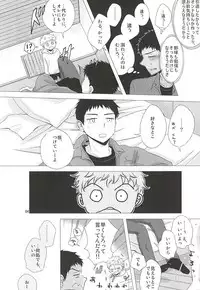 (C88) [Double Knockout (Natsuno)] Nigemizu <Zenpen> (Ookiku Furikabutte)