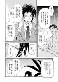 [Fujisaki Kou] Kemono wa Kouketsu na Egoist