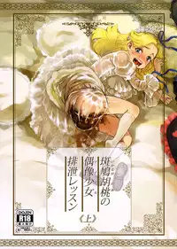 (C88) [AMEYAMA TELEGRAPH (Ameyama Denshin)] Ikaruga Noa no Idol Haisetsu Lesson (Jou)