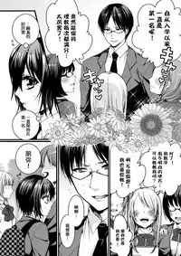 [Saotome Mokono] Ijimerare ~"Onna" no Boku to Kainushi Sannin~ <Tankoubon Tokubetsu Ban> [Chinese] [脸肿汉化组]
