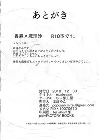 (C95) [Chii-sama Koubou (Popoyan)] mushroom (Touhou Project)