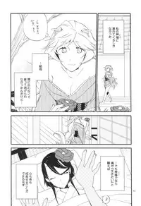 (C91) [Niratama (Sekihara, Hiroto)] Kago no Oni