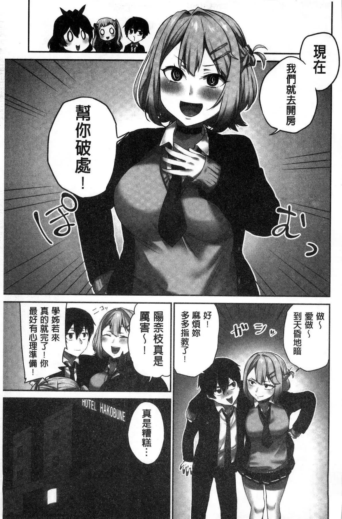 iin-chō no hi mi tsu ~ itta kaisū ga bare chau sekai ~