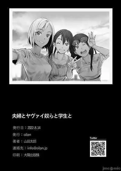 Fuufu to Yavai Yatsura to Gakusei to