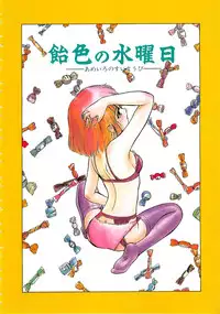 [Ayasaka Mitsune] Mizukagami no Mukougawa