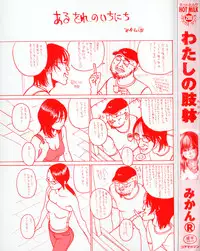 [Mikan R] Watashi no Karada