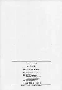 [Oyama Yasunaga] Iyarashii Hanashi