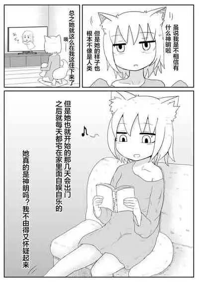 Okitsune-sama to Hiruma kara