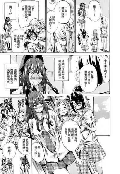 Shoujo wa Irozuku Yuri ni Koi o Suru | 少女如綻放的百合墜入愛河