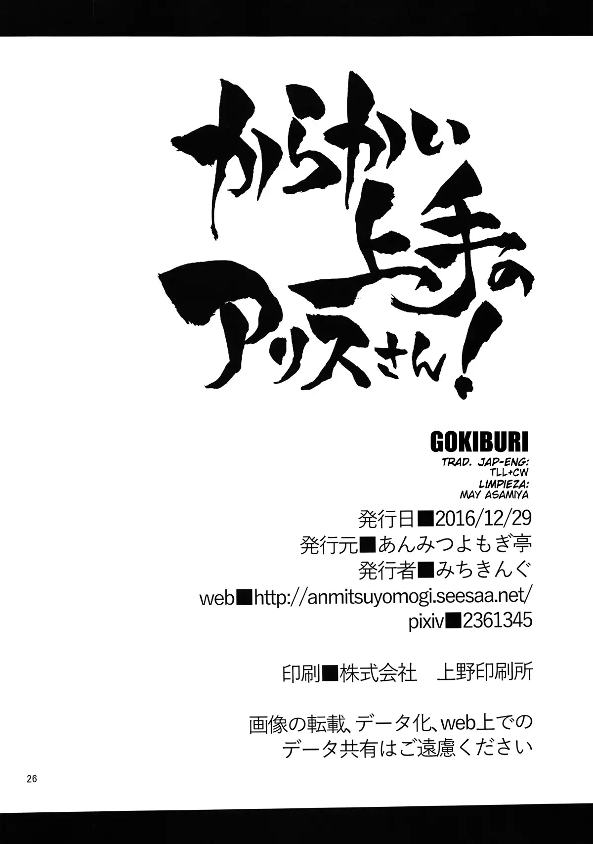 Karakai Jouzu no Alice-san!