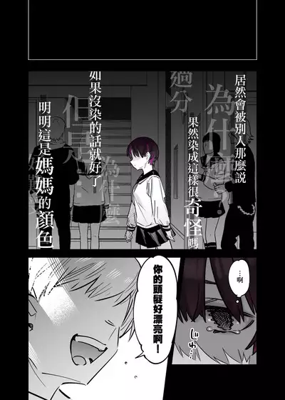 Mecha Eroi kedo Sasoi ni Nottara Hametsushisou na Ko II | 雖然非常色情但如果接受她的邀請反而感覺會壞掉的女孩子2