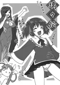 (C79) [Tenro Taito (Mukojima Tenro & Shirane Taito)] Hounyuuden (Shin Koihime Musou)