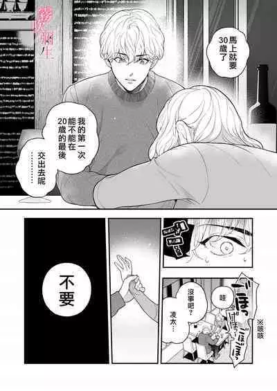 Sensei Nanoni, Hajimete Wo Moto Oshiego Niosowarunante! | 身為教師,第一次卻被學生上了一課!