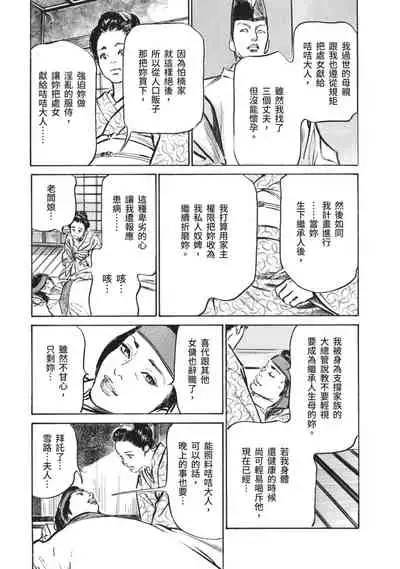 [八月薫×粕谷秀夫]因習秘録 淫亂曼荼羅