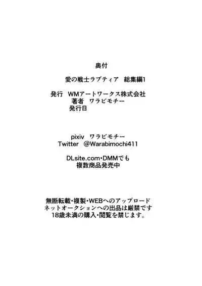 Ai no Senshi Love Tear Soushuuhen 1