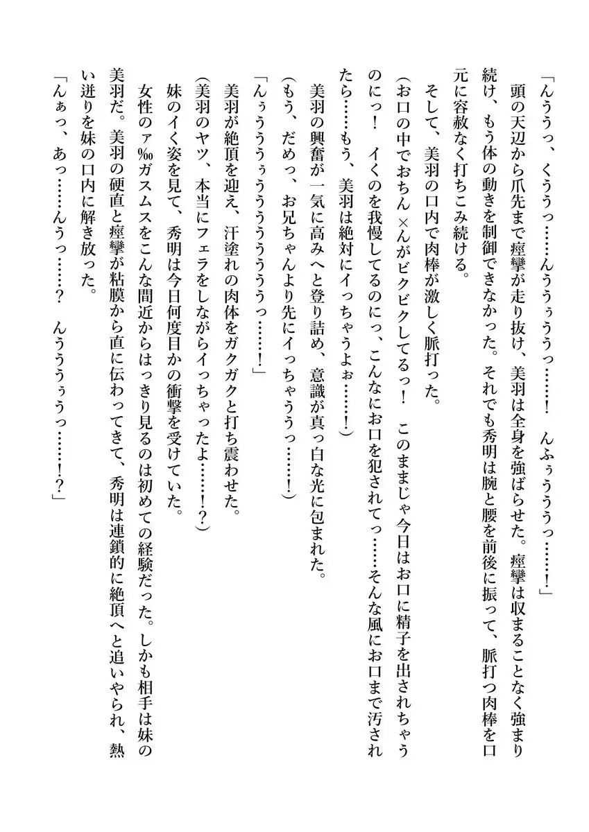 Imouto no Miu ga Zenbu Shite Ageru!