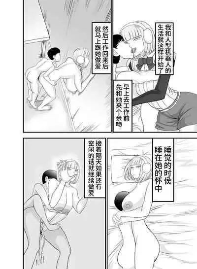 Teihen de Motenai Ore ga Onna Android o Moratte Mita