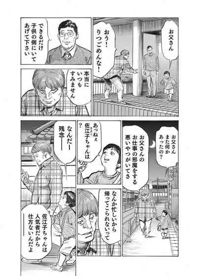 Ore wa Tsuma no Koto o Yoku Shiranai 1-9