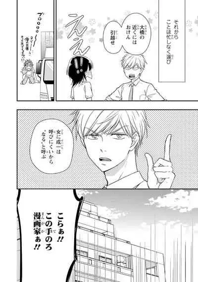 DT Danshi "Nyotaika" Kaihatsu Seikatsu Ge