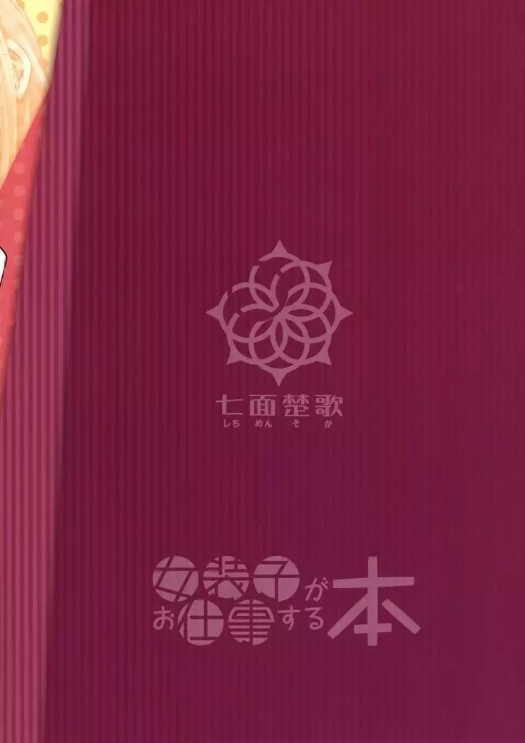 Josouko ga Oshigoto Suru Hon | A Crossdresser Goes to Work