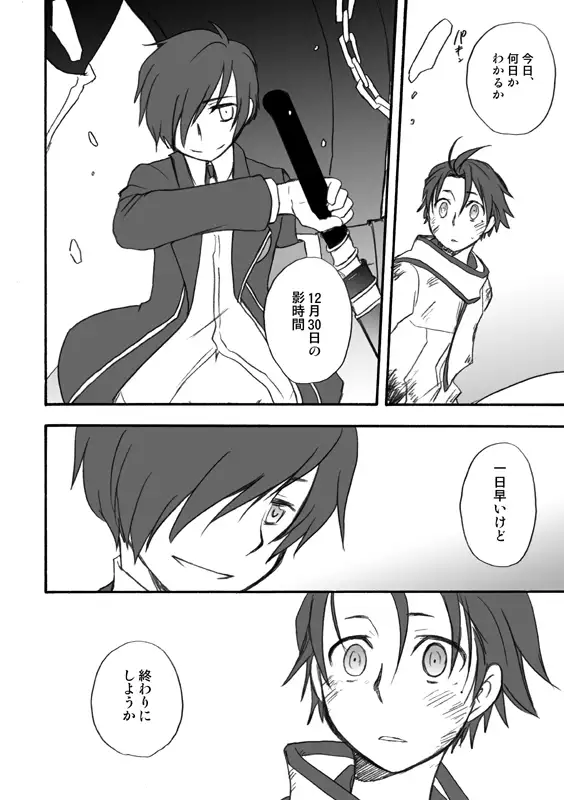 MC x Ryoji Webcomic / Bad End