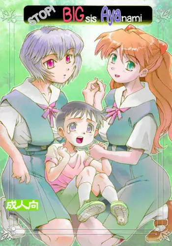 (C81) [Studio Parfe (Dohi Kensuke)] Yamete! Ayanami Nee-chan | Stop! Big Sis Ayanami (Neon Genesis Evangelion) [English] [gustmonk]