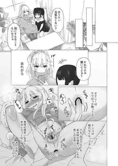 [Tanoshii Suizokukan (Uminoryo)] Yuri100%♀ Josoudanshi Mesubuta ka