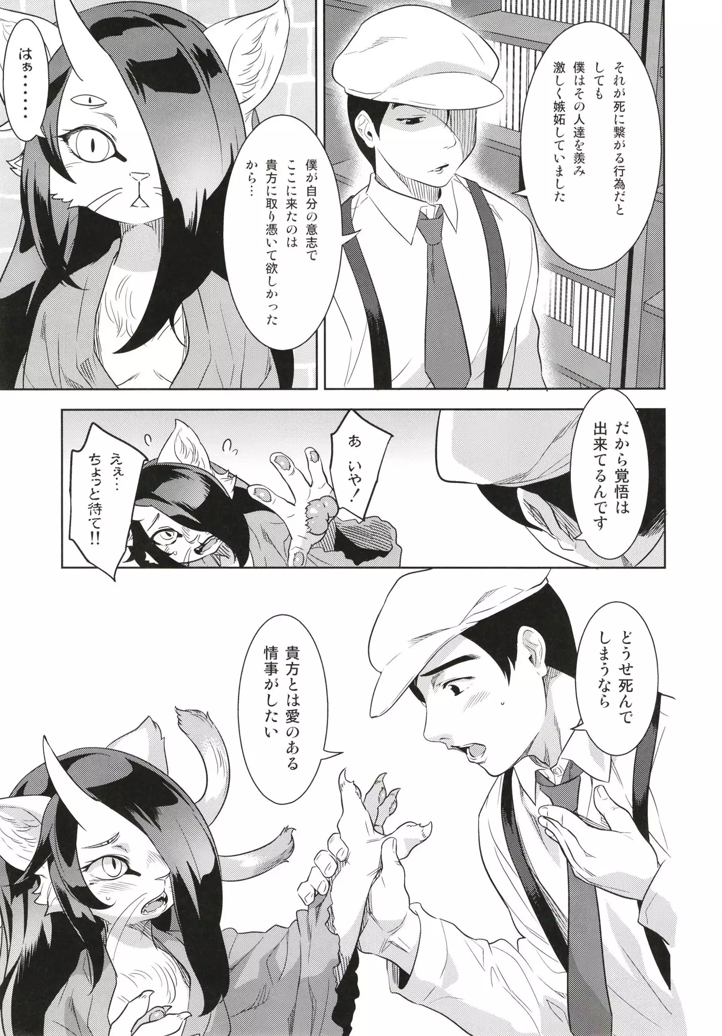 Neko ga Kitarite