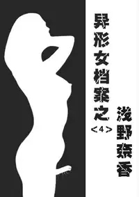 [REDPIG1] Yixing Nulang | 异形女郎 [Chinese]