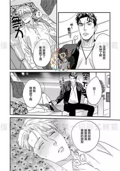 Sonnani Iunara Daiteyaru | 再说我就抱你了 1-5