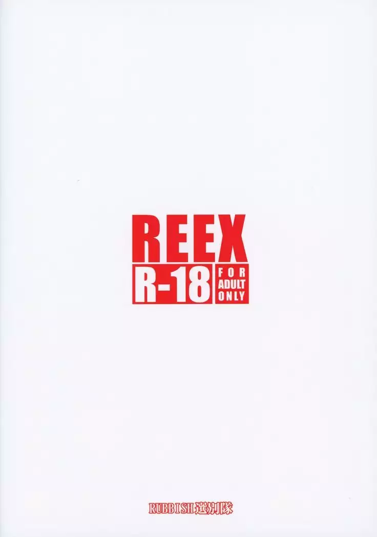 RE-EX Ecchan no Tainai ni Buppa suru dake no Hon